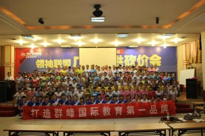 群峰教育輝縣假日大酒店愛心團(tuán)隊(duì)大講堂