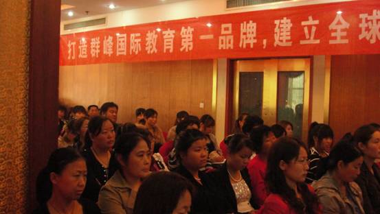 2012年10月14號在商丘方城國泰賓館成功舉行群峰教育公開課