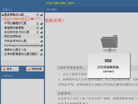 群峰教育網絡視頻會議說明及會議幫助