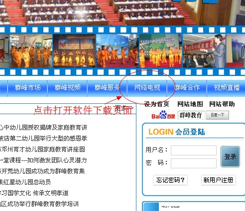 群峰教育電視臺幫助教程詳細介紹