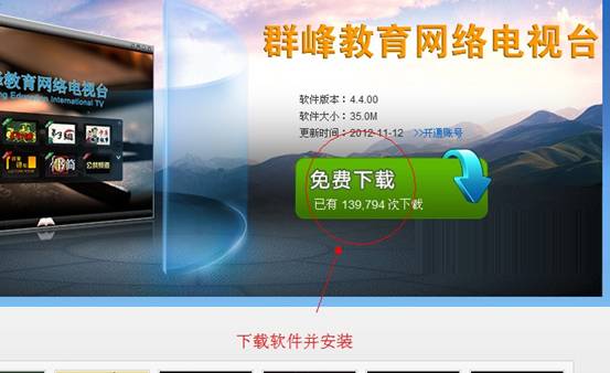 群峰教育電視臺幫助教程詳細介紹