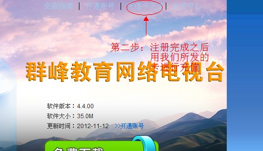 群峰教育電視臺幫助教程詳細介紹
