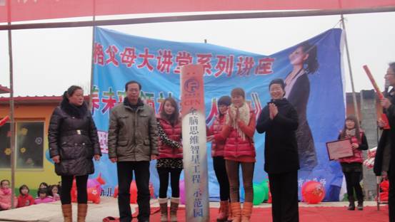 2012年12月28號南陽社旗劉房莊啟蒙幼兒園授權揭牌議式_群峰教育聯盟園