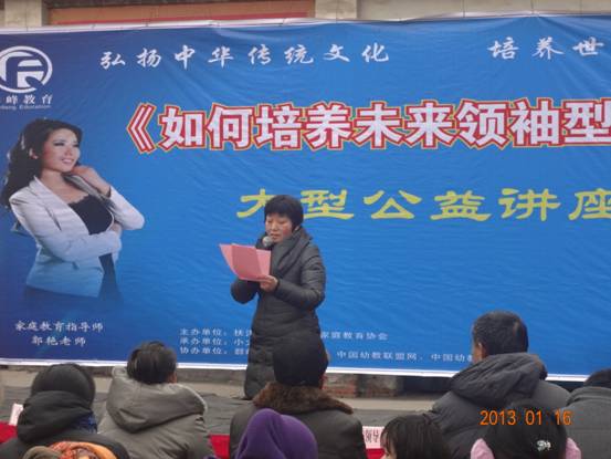 扶溝小太陽家庭教育大型公益講座