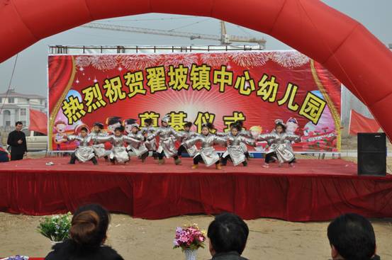 新鄉縣翟坡鎮中心幼兒園奠基儀式