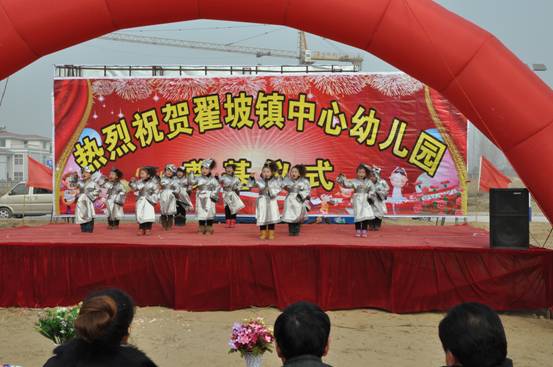 新鄉縣翟坡鎮中心幼兒園奠基儀式