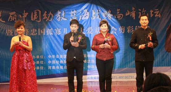 熱烈祝賀群峰教育“美麗中國幼教藍海戰略高峰論壇”圓滿成功