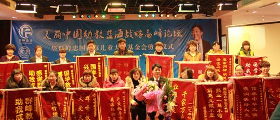 熱烈祝賀群峰教育“美麗中國幼教藍海戰略高峰論壇”圓滿成功